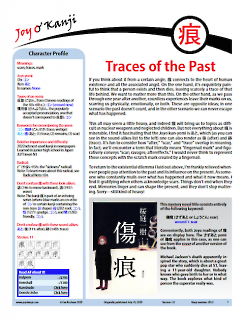 Cover of essay 2012 on 痕, titled "Traces of the Past"