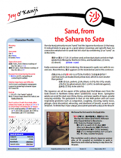 Cover of essay 2013 on 沙 (sand), "Sand, from the Sahara to Sata"