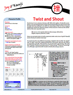 Cover of essay 2014 on 挫, titled "Twist and Shout"