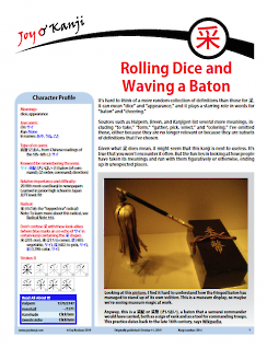 Cover of essay 2015 on 采 (dice), "Rolling Dice and Waving a Baton"