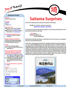 Cover of essay 2017 on 埼 (Saitama), "Saitama Surprises"