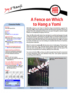 Cover of essay 2018 on 柵, titled "A Fence on Which to Hang a Yomi"