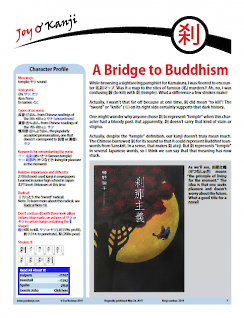 Cover of essay 2019 on 刹 (temple; セツ sound), "A Bridge to Buddhism"