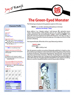 Cover of essay 2027 on 嫉 (jealous)