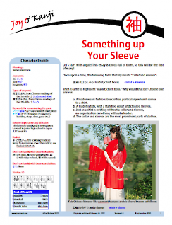 Cover of essay 2030 on 袖 (sleeve), “Something up Your Sleeve”