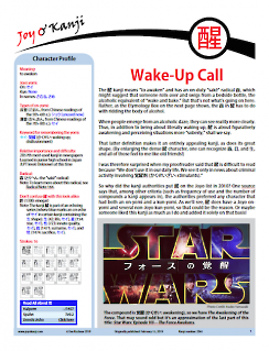 Cover of essay 2041 on 醒 (to awaken), titled "Wake-Up Call"