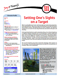 Cover of essay 2050 on 狙, titled "Setting One’s Sights on a Target"