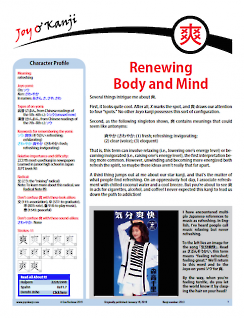 Cover of essay 2053 on 爽 (refreshing), titled "Renewing Body and Mind"