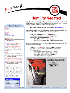 Cover of essay 2057 on 遜 (humble; inferior) 