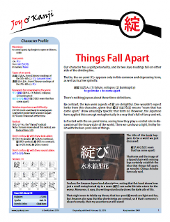 Cover of essay 1518 on 桑, titled "Things Fall Apart"