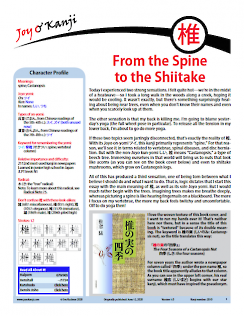 Cover of essay 2070 on 椎, titled "From the Spine to the Shiitake"