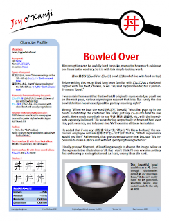 Cover of essay 2083 on 丼, titled "Bowled Over"