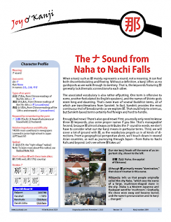 Cover of essay 2084 on 那 (ナ sound)