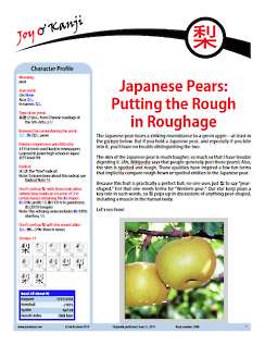Cover of essay 2086 on 梨 (pear), "Japanese Pears: Putting the Rough in Roughage"