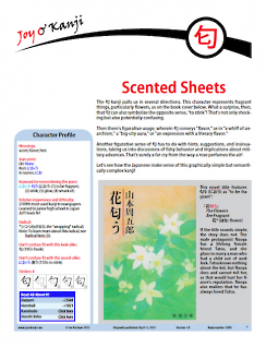 Cover of essay 2089 on 匂 (scent; flavor; hint), titled "Scented Sheets"