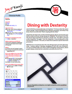 Cover of essay 2094 on 箸 (chopsticks), titled "Dining with Dexterity"