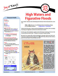 Cover of essay 2095 on 氾, titled "High Waters and Figurative Floods"