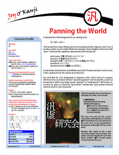 Cover of essay 2096 on 汎 (all) titled "Panning the World"
