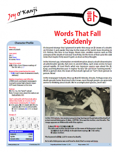 Cover of essay 2102 on 訃, titled "Words That Fall Suddenly"