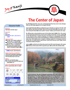 Cover of essay 2103 on 阜, titled "The Center of Japan"