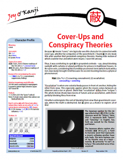 Cover of essay 2104 on 蔽, titled "Cover-Ups and Conspiracy Theories"