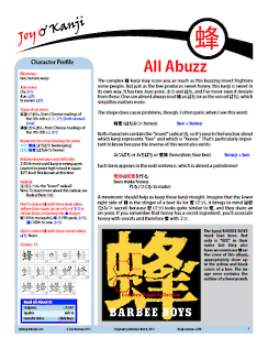 Cover of Joy o' Kanji essay 2109 on 蜂 (bee), titled "All Abuzz"