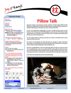 Cover of essay 2115 on 枕, titled "Pillow Talk"