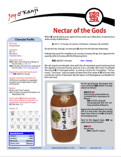 Cover of essay 2116 on 蜜 (honey; nectar)