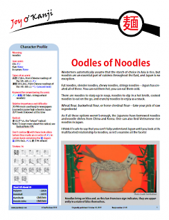 Cover of essay 2118 on 麺 (noodle), "Oodles of Noodles"