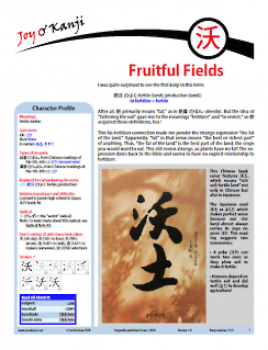 Cover of essay 2127 on 沃 (fertile; iodine), titled "Fruitful Fields"