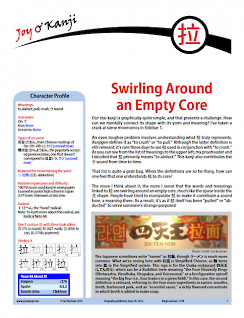 Cover of essay 2128 on 拉, titled "Swirling Around an Empty Core"
