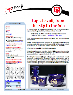 Cover of essay 2135 on 瑠, titled "Lapis Lazuli, from the Sky to the Sea"