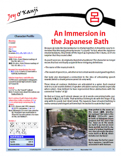 Cover of essay 2136 on 呂 (ロ sound), titled "An Immersion in the Japanese Bath"