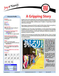 Cover of essay 999 on 握, titled "A Gripping Story"