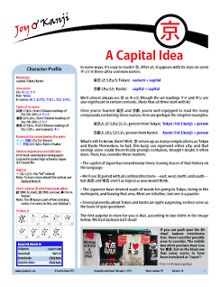 Cover of essay 99 on 京, titled "A Capital Idea"