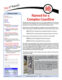 Cover of essay 1297 on 崎 (cape; small peninsula)