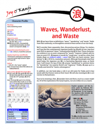 Cover of essay 1937 on 浪 (wave; wandering; waste)