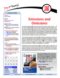 Cover of essay on 漏 ((leak; to overlook), "Emissions and Omissions"