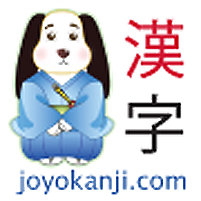 (c) Joyokanji.com